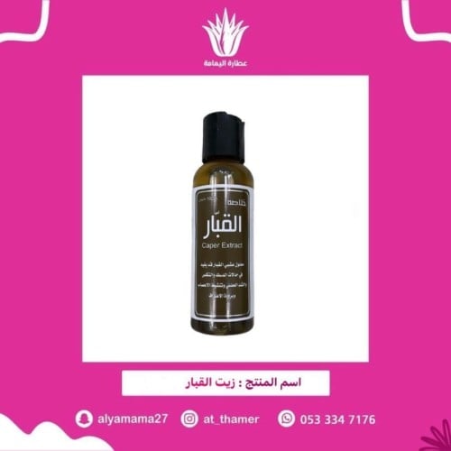 زيت القبار / الهندي