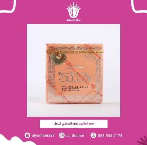 بخور المسني النبيل البرتقالي