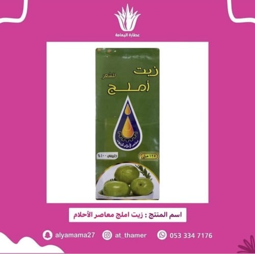 زيت أملج معاصر الأحلام