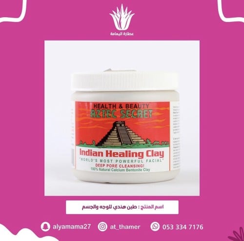 طين هندي للوجه والجسم