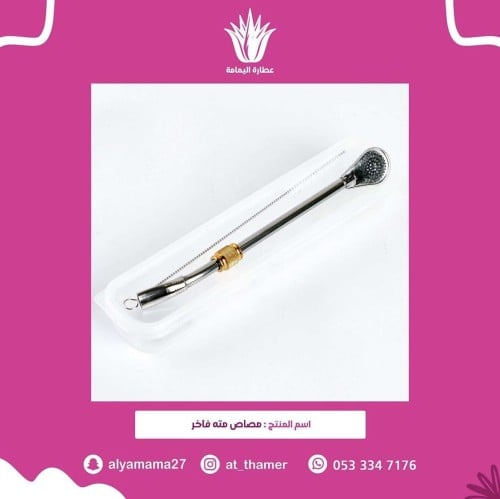 مصاص متة كبير نحاس