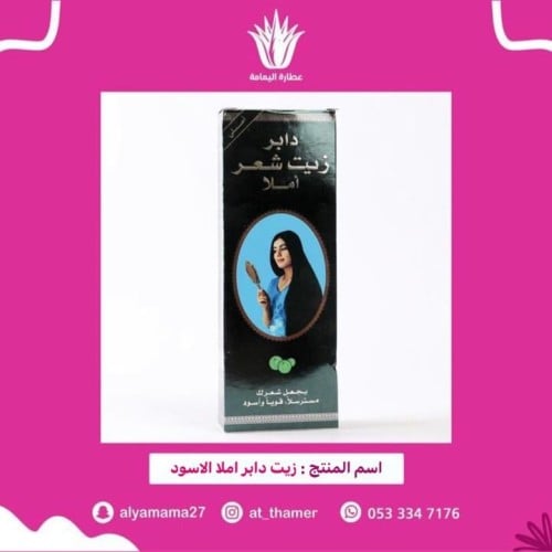 زيت دابر املا اسود / 360 مل