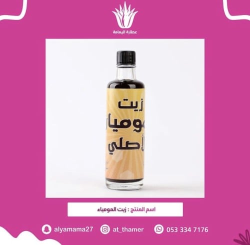 زيت المومياء