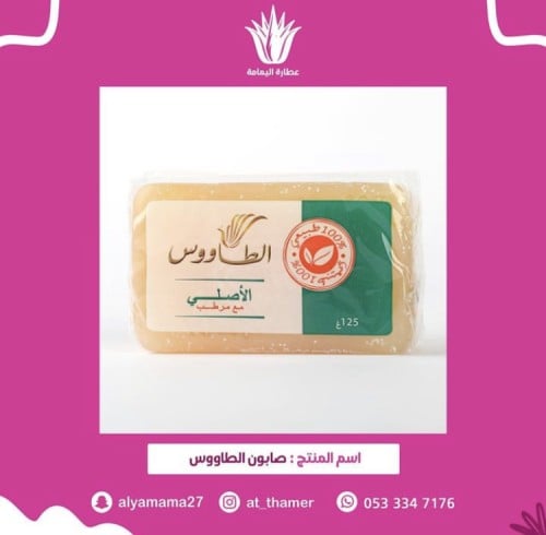 صابون الطاؤوس