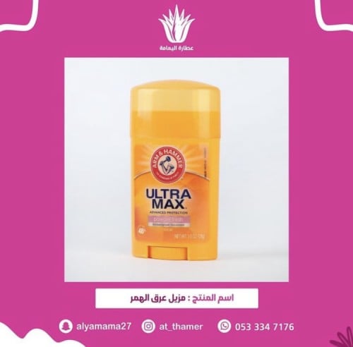 مزيل عرق الهمر صغير