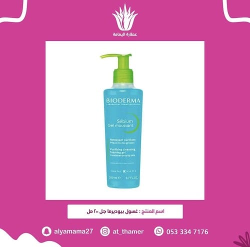 غسول بيوديرما جل 200 مل