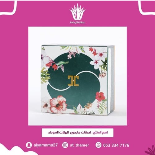 لصقات جايجون للهالات