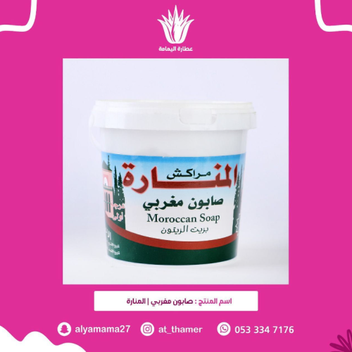صابون مغربي / المنارة