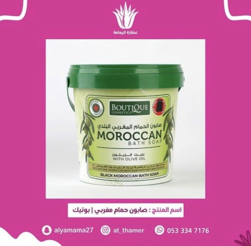 صابون مغربي / بوتيك