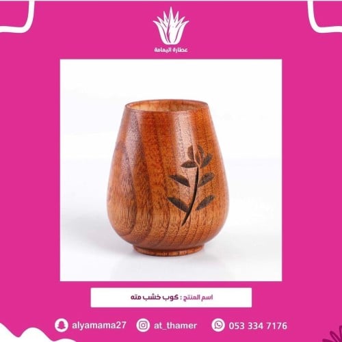 كوب متة خشب صغير