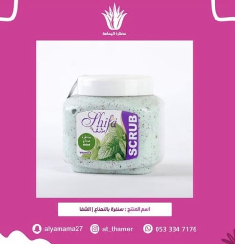 سنفرة بالنعناع / الشفا