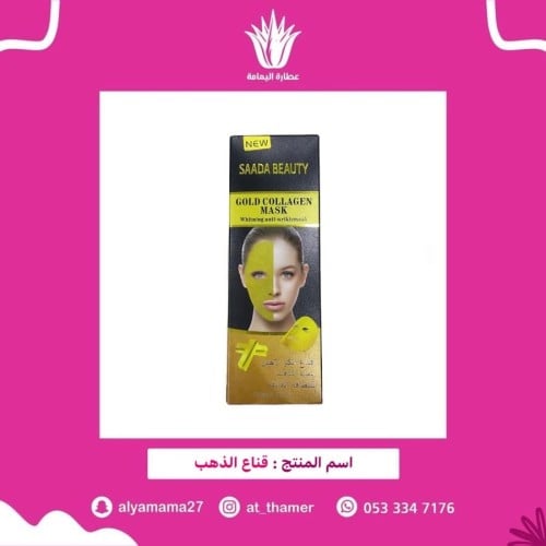 قناع الذهب للبشرة