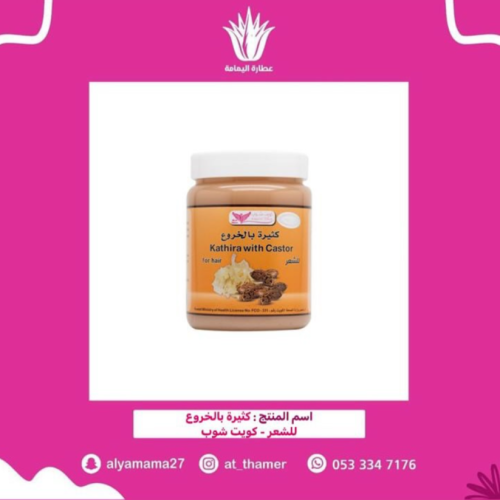 كثيرة بالخروع للشعر - كويت شوب