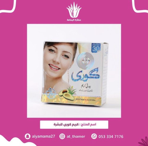 كريم كوري للبشرة