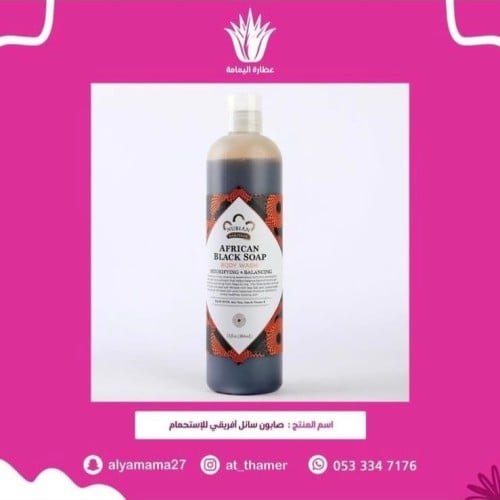 صابون سائل أفريقي للإستحمام