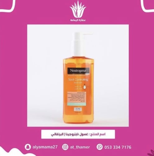 غسول نايتروجينا / البرتقالي