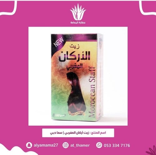 زيت اركان مغربي / سما دبي