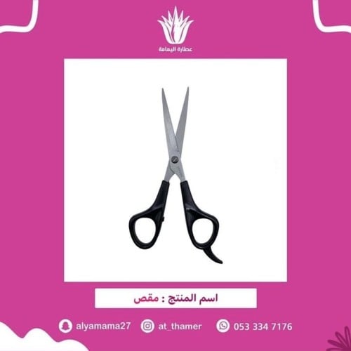 مقص حجم وسط