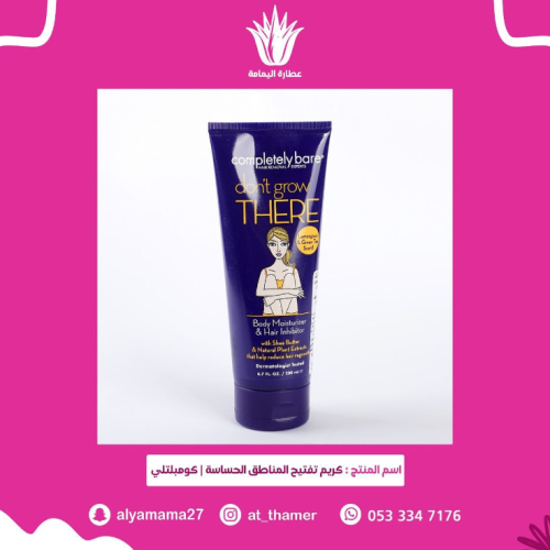 كريم تفتيح المناطق الحساسة / كومبلتلي