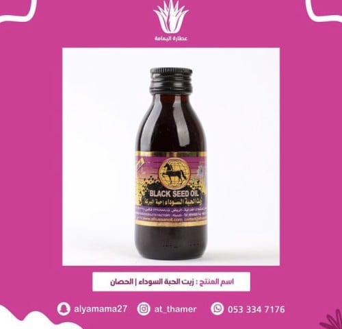 زيت حبة سوداء / أبو حصان