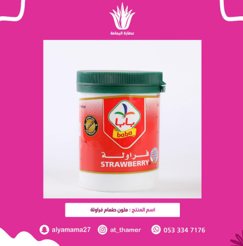 ملون طعام فراولة