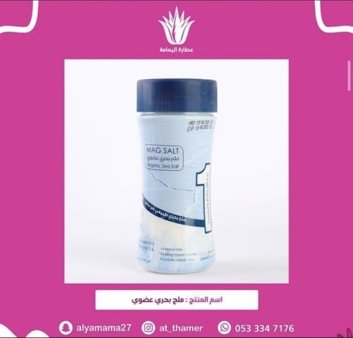 ملح بحري عضوي