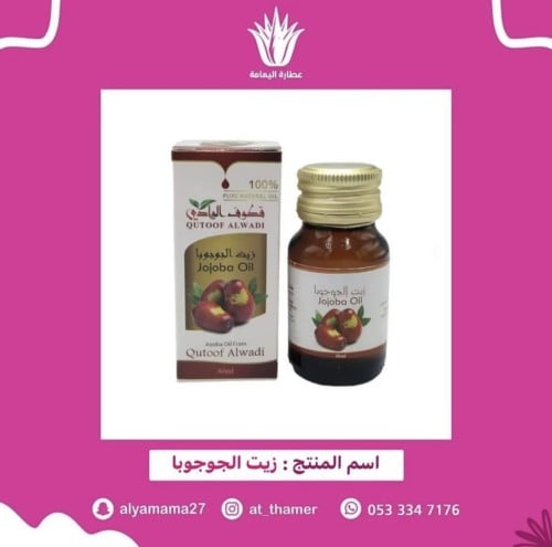 زيت الجوجوبا لجميع الإستخدامات