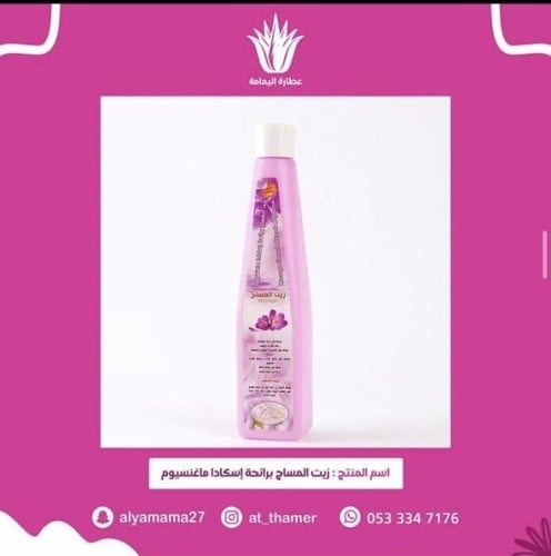 زيت المساج برائحة اسكادا مغنيسيوم