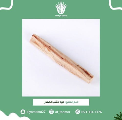 عود خشب الصندل