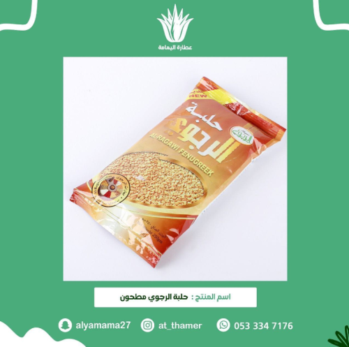 حلبه الرجوي مطحون