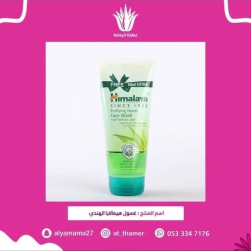 غسول هيملايا