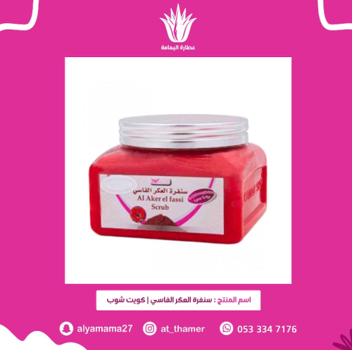 سنفرة العكر الفاسي / كويت شوب