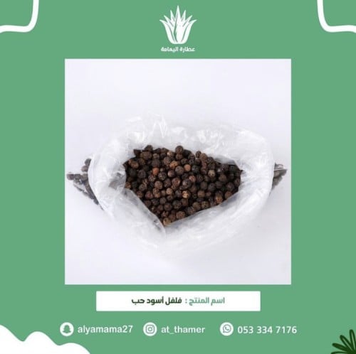 فلفل اسود حب