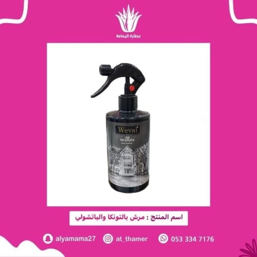 مرش بالتونكا والباتشولي