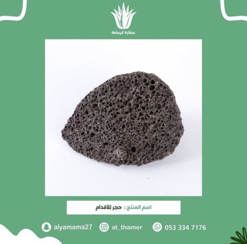 حجر للاقدام