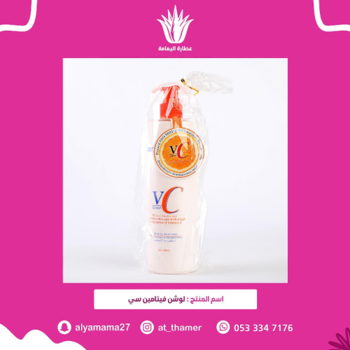 لوشن فيتامين سي