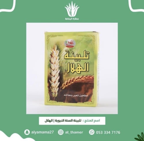 تلبينة السنة النبوية - الهلال