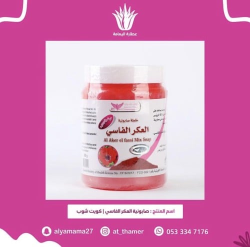 صابونيه العكر الفاسي/ كويت شوب