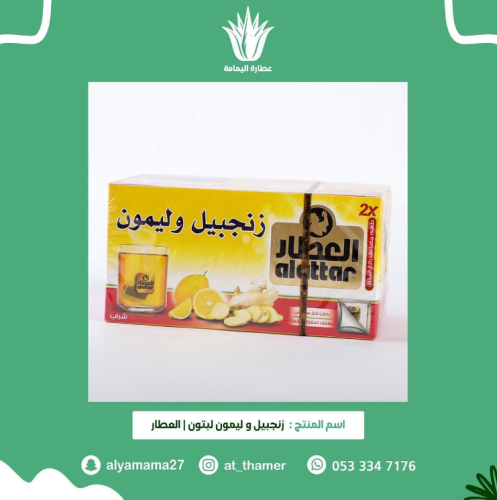 زنجبيل و ليمون لبتون / العطار