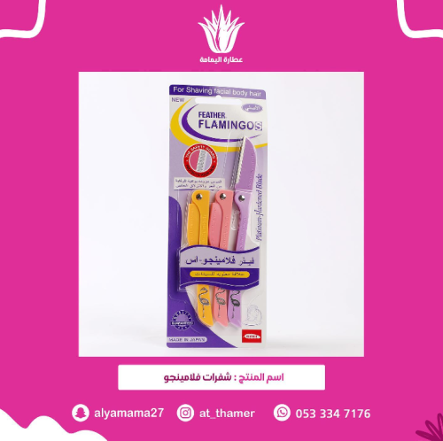 شفرات فلامينجو / ياباني أصلي