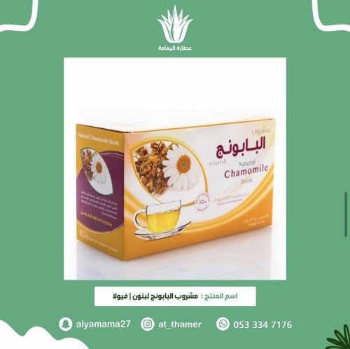 مشروب البابونج ليبتون / فيولا