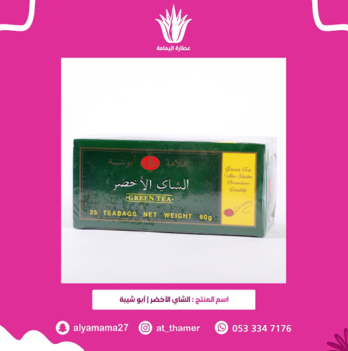 الشاي الأخضر / أبو شيبة