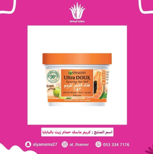 كريم ماسك حمام زيت بالبابايا