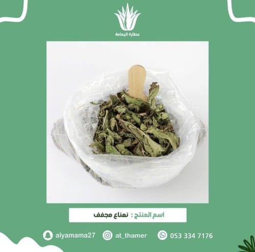 نعناع مجفف