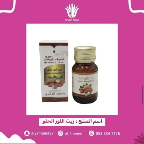 زيت اللوز الحلو لجميع الإستخدامات