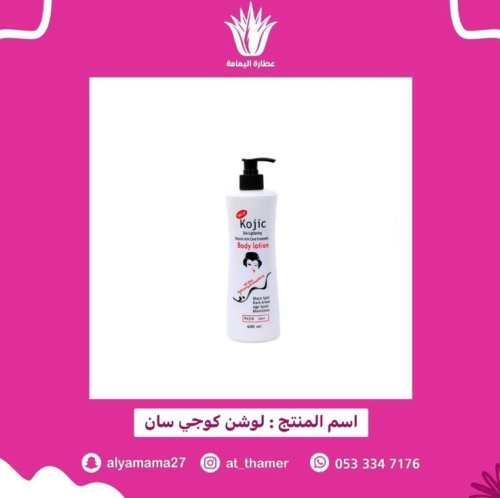 لوشن كوجي سان