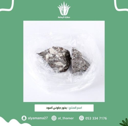 بخور جاوني اسود