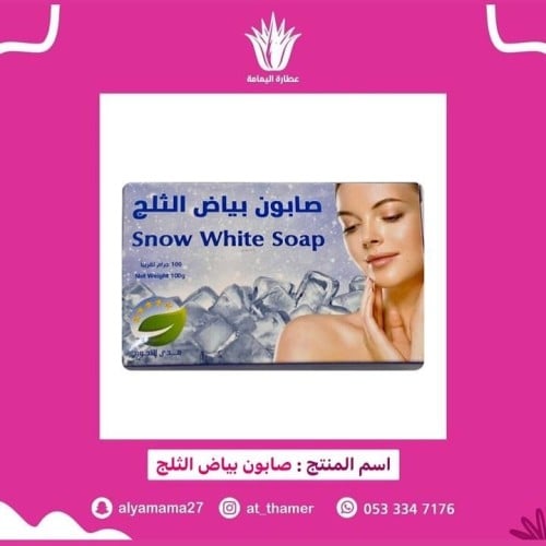 صابون بياض الثلج