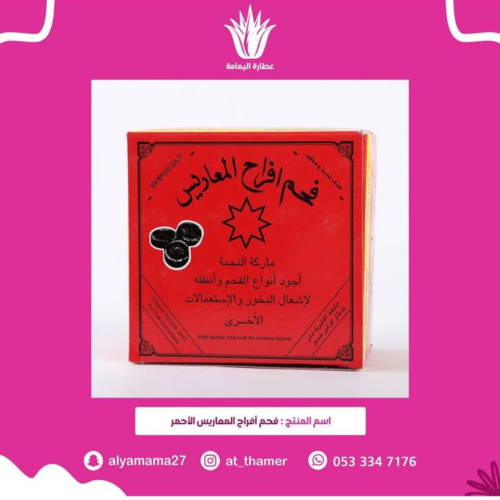 فحم أفراح المعاريس - الأحمر