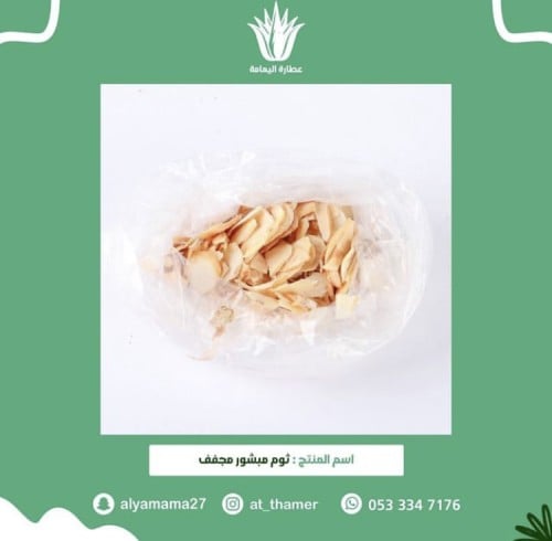 ثوم مبشور مجفف